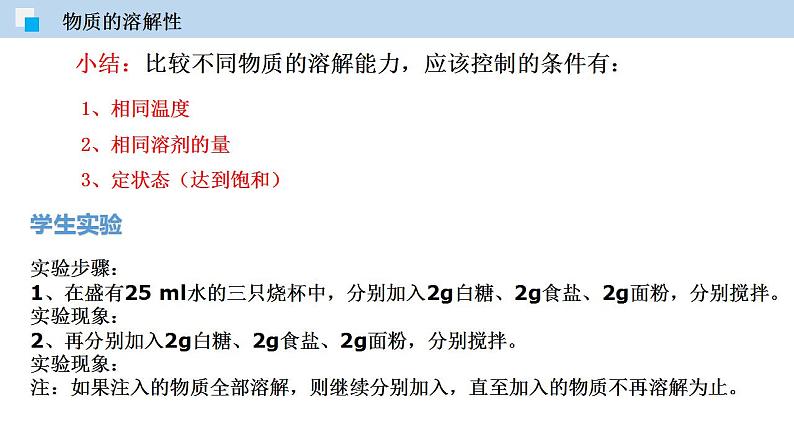 3.2 溶液（讲）-九年级化学沪教版第一学期（试用本）同步精品课堂（上海专用） 课件06