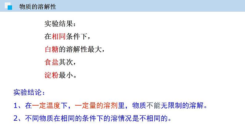 3.2 溶液（讲）-九年级化学沪教版第一学期（试用本）同步精品课堂（上海专用） 课件07