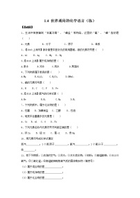 沪教版 (上海)九年级第一学期第一单元 化学的魅力1.4 世界通用的化学语言一课一练