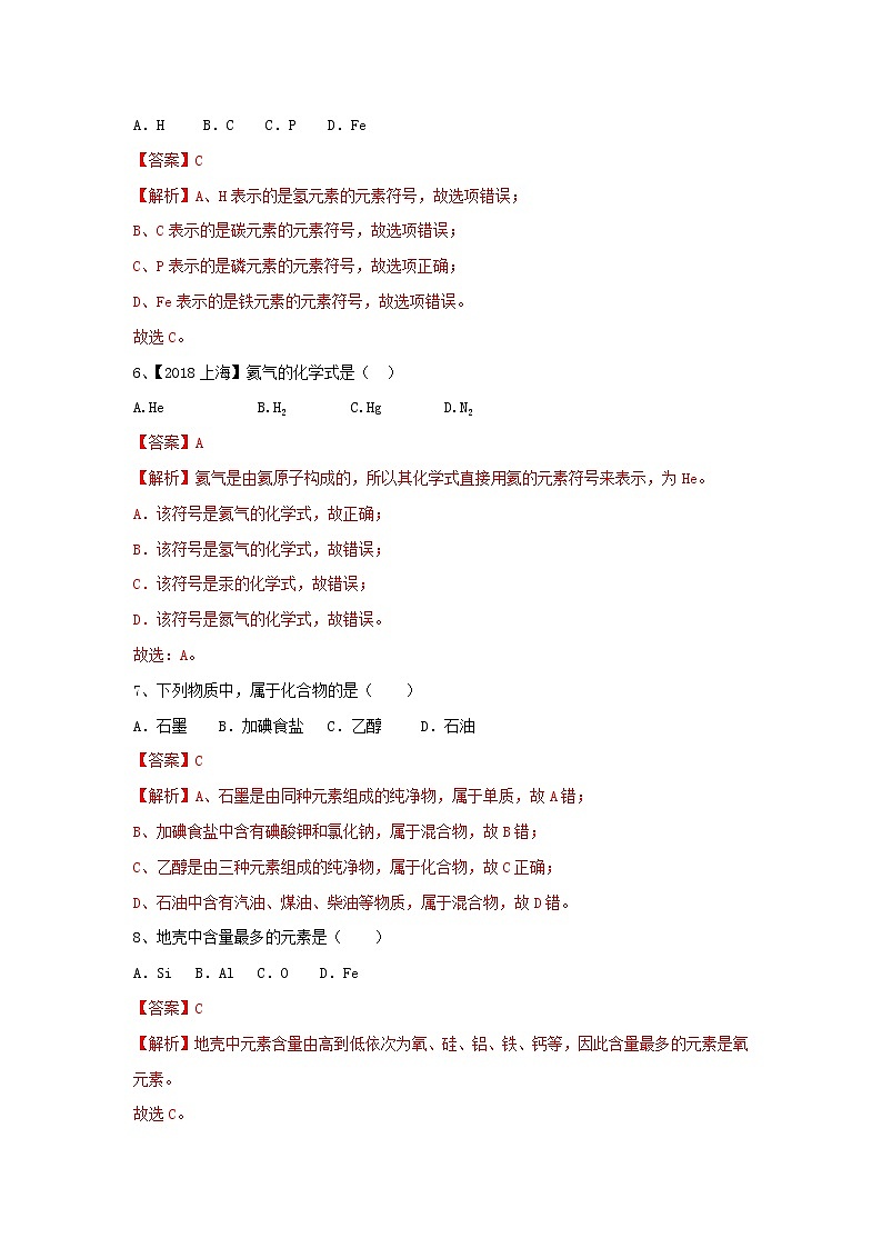 1.4 世界通用的化学语言（练）-九年级化学沪教版第一学期（试用本）同步精品课堂（上海专用）02