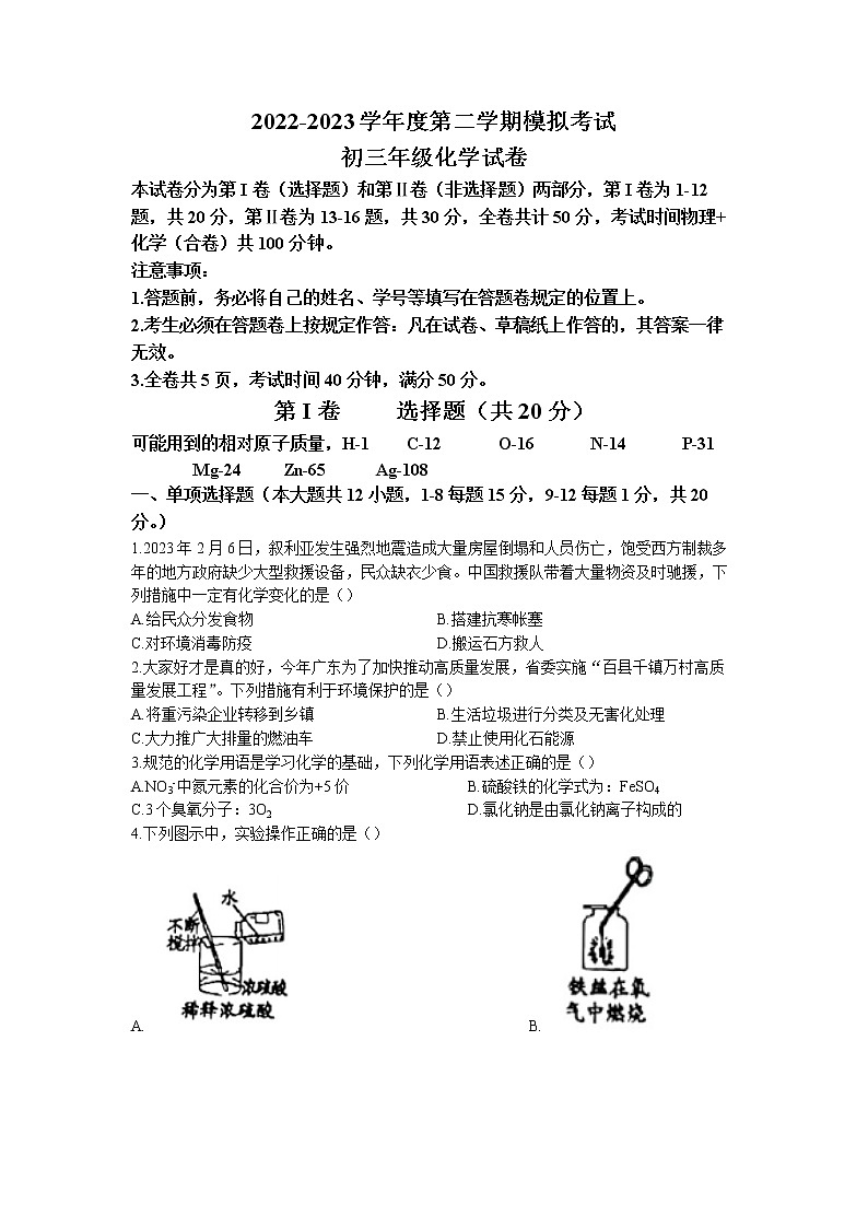 2023年广东省深圳市中考模拟化学试题01