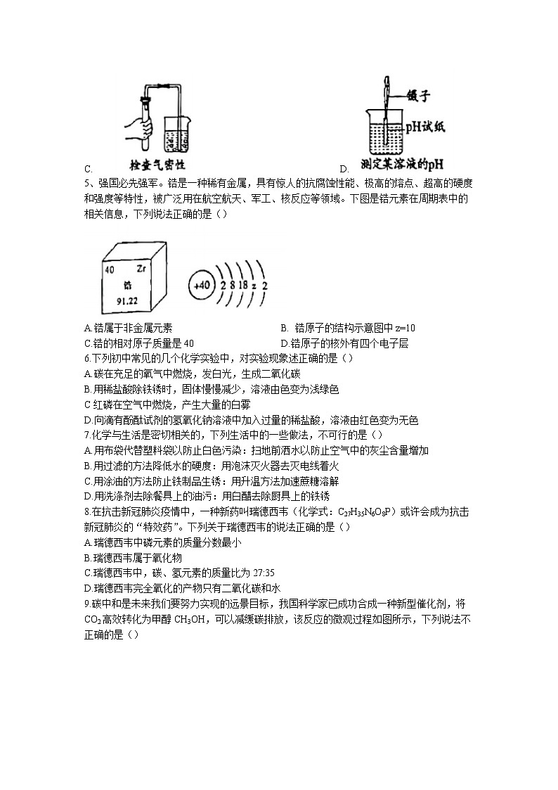 2023年广东省深圳市中考模拟化学试题02