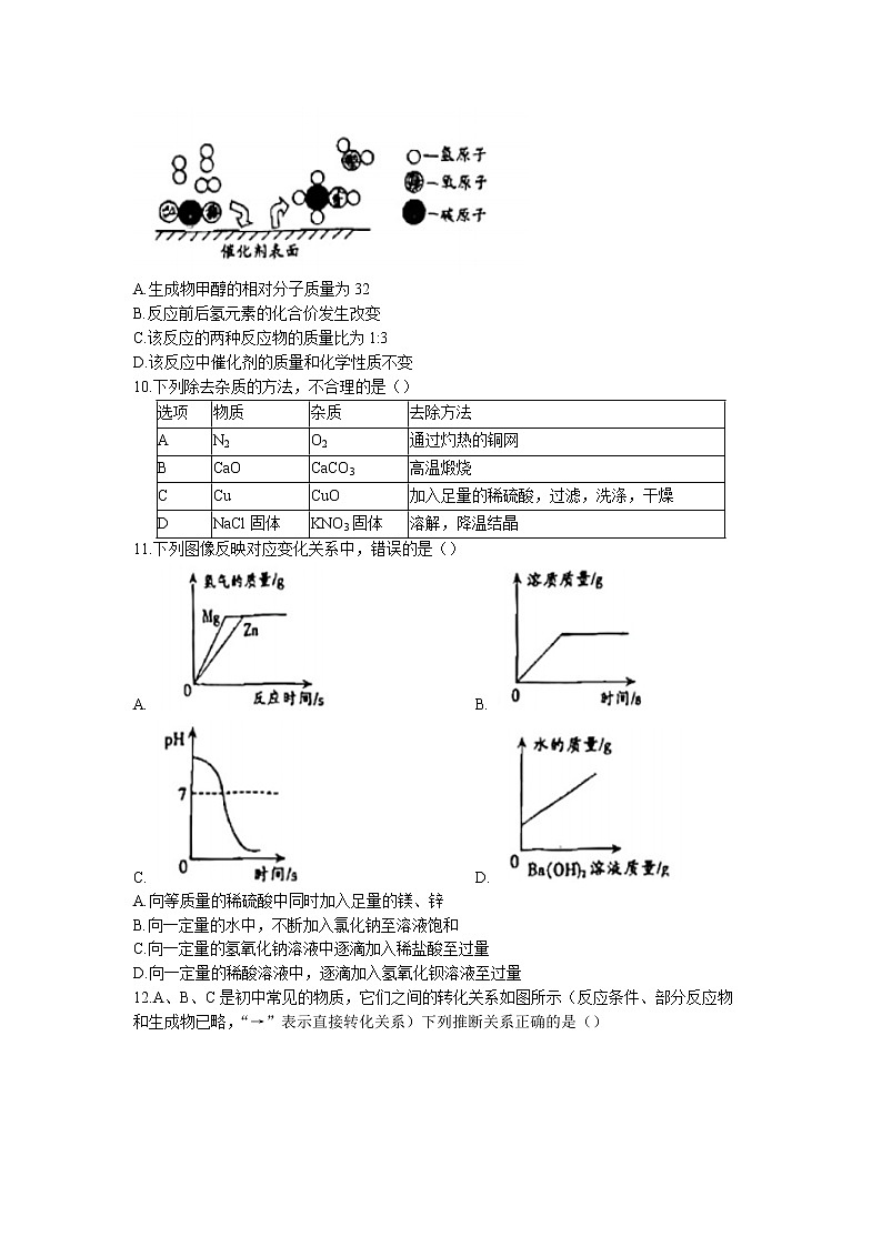2023年广东省深圳市中考模拟化学试题03
