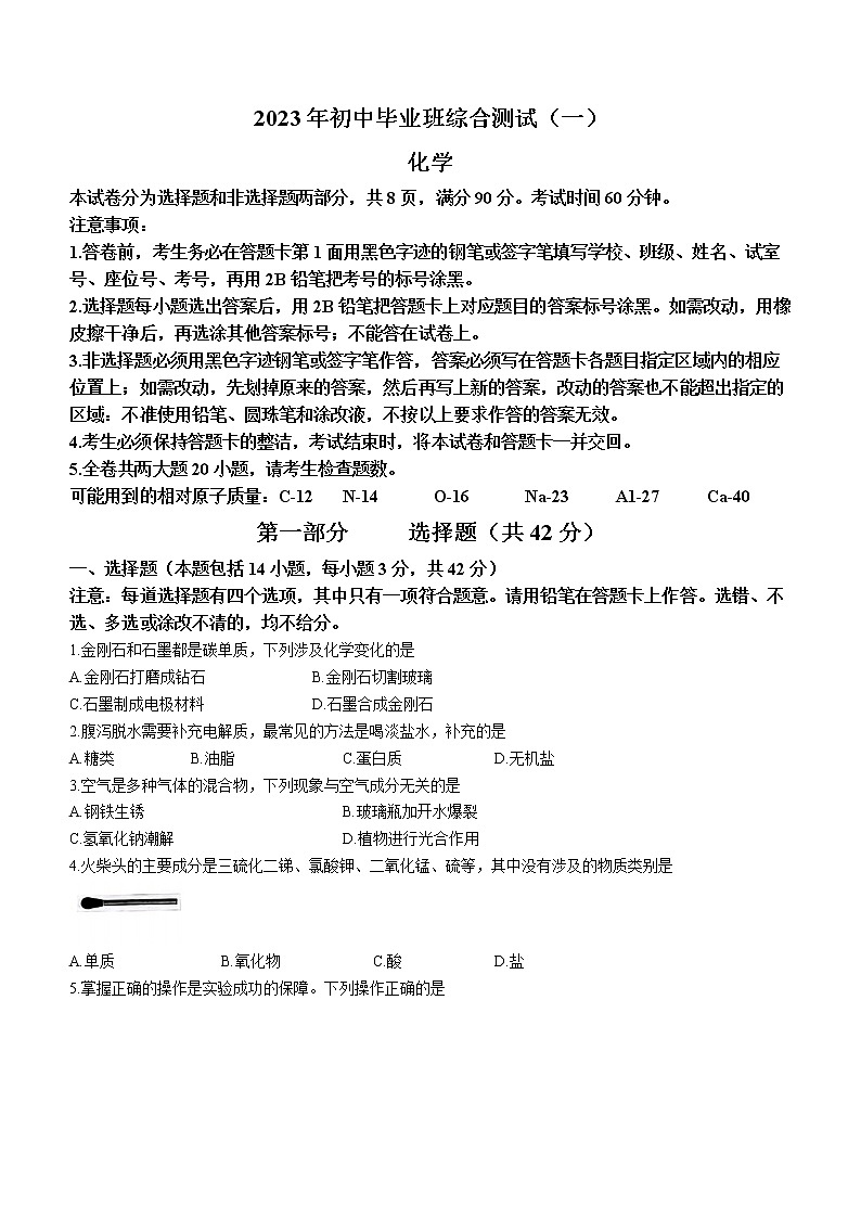 2023年广东省广州市增城区中考一模化学试题（含答案）01