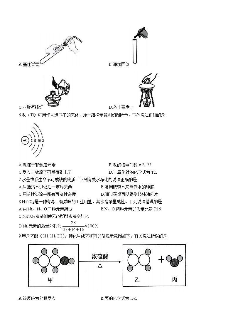 2023年广东省广州市增城区中考一模化学试题（含答案）02