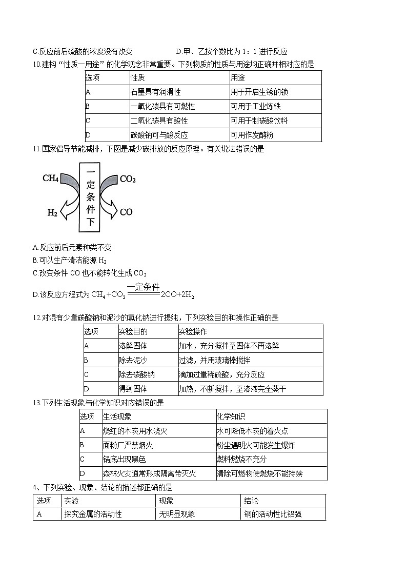 2023年广东省广州市增城区中考一模化学试题（含答案）03
