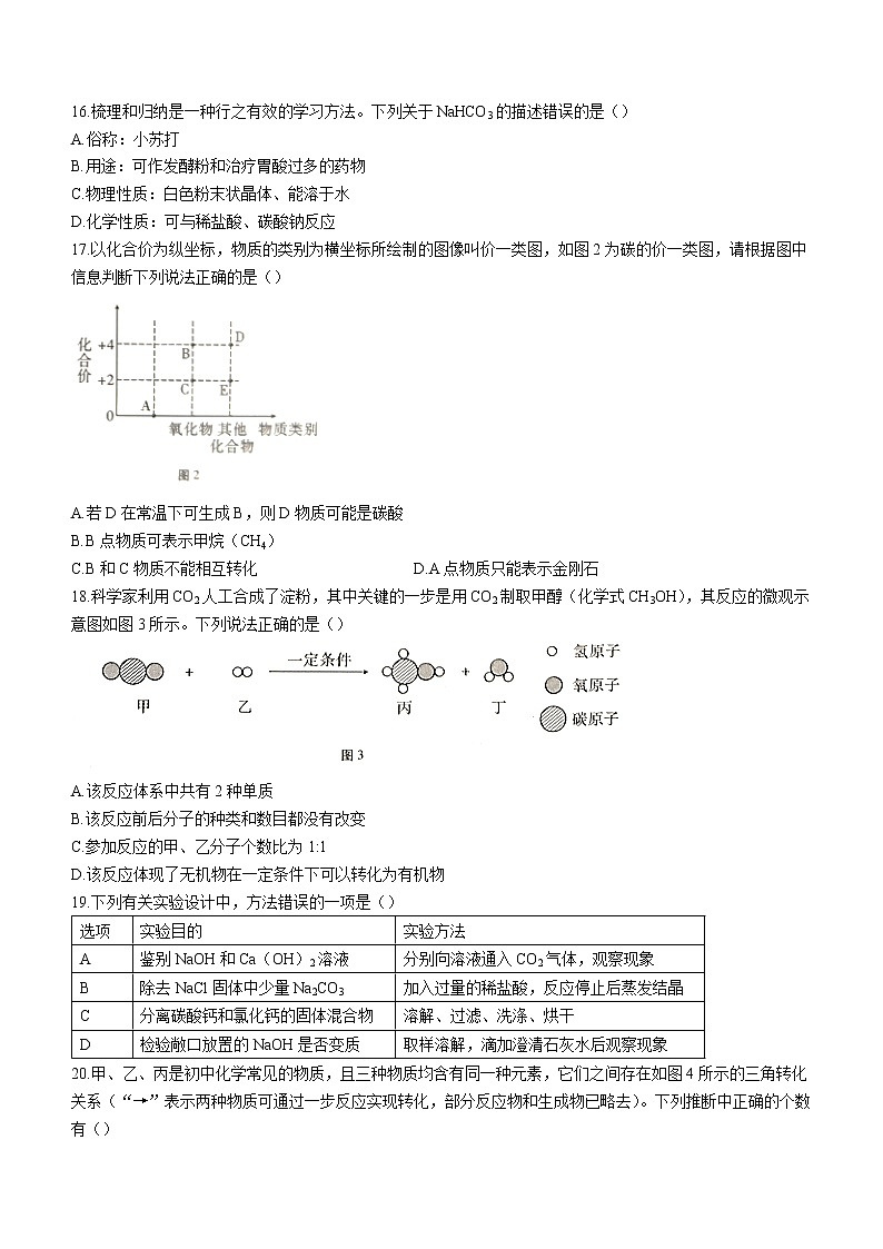 2023年云南省文山州九年级学业水平模拟检测化学试题（含答案）03