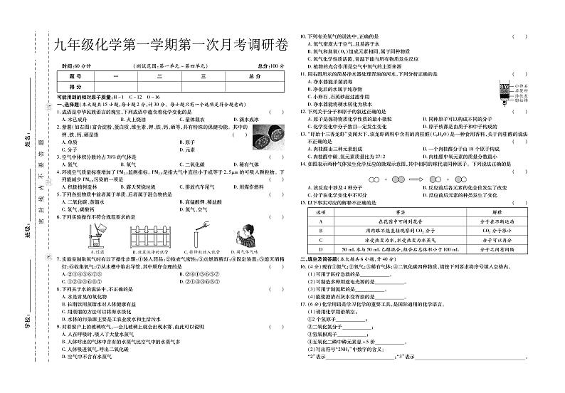 甘肃省定西市岷县西寨九年制学校2022-2023学年九年级下学期4月月考化学试题01