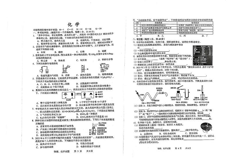 2023年吉林省长春市九台区中考第一次模拟化学试卷+01