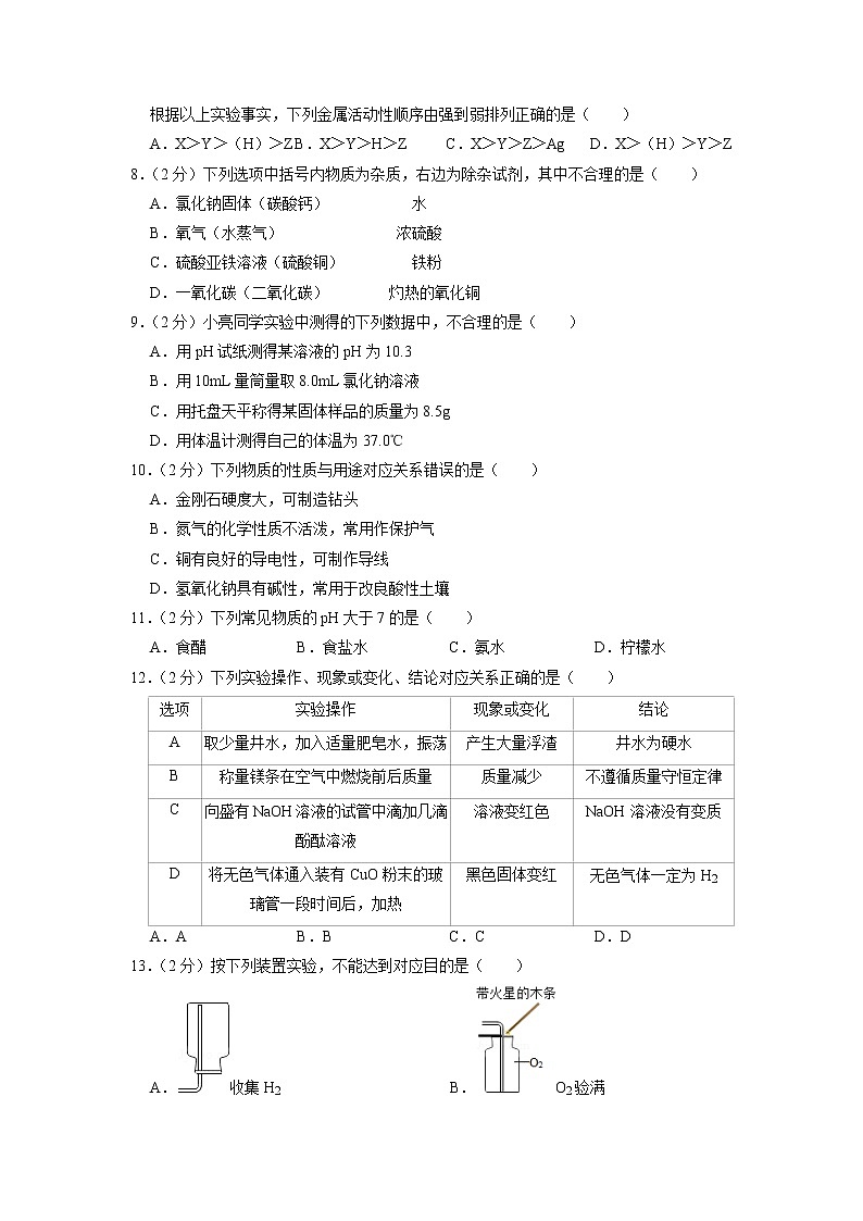 2020年江苏省盐城市射阳实验中学中考一模化学试卷第2页