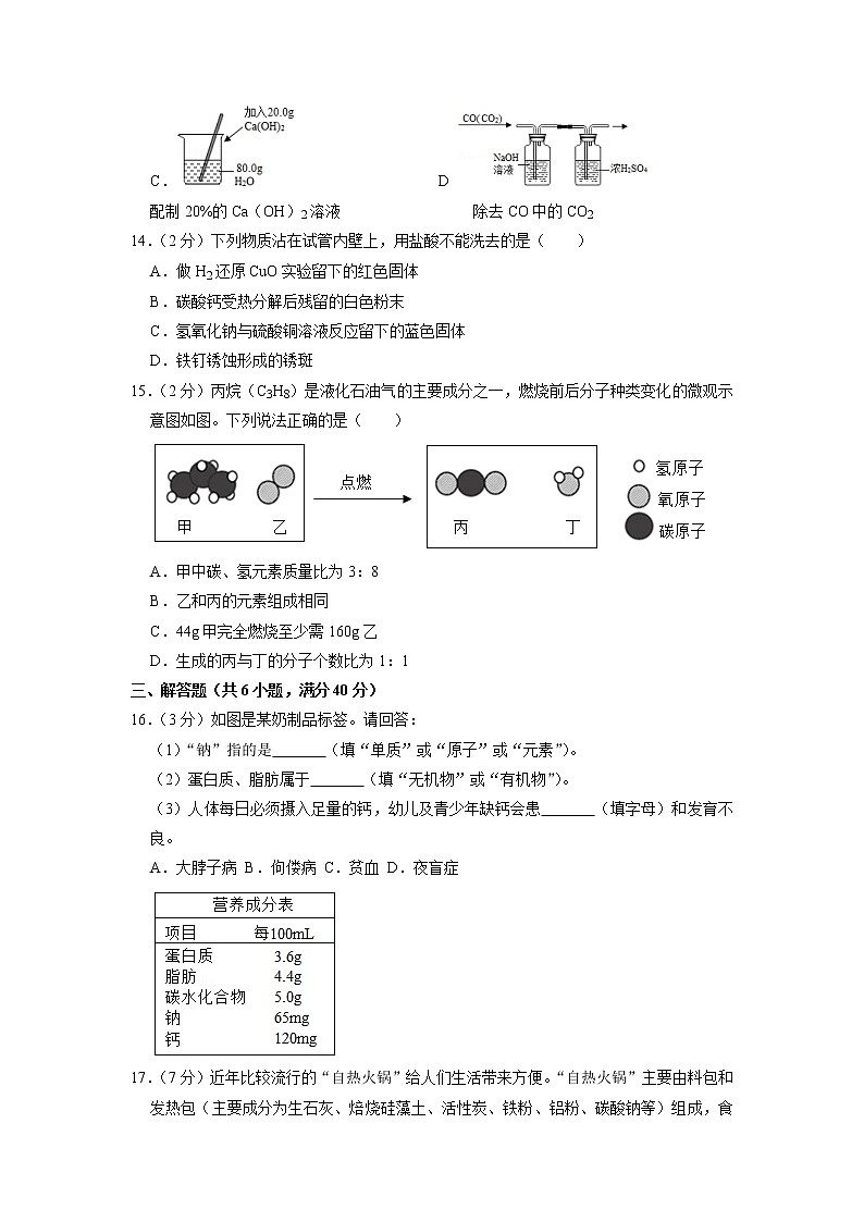 2020年江苏省盐城市射阳实验中学中考一模化学试卷第3页