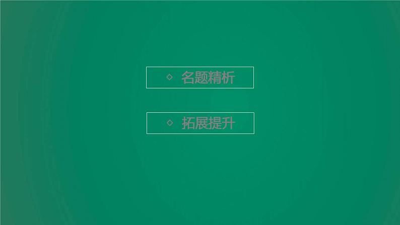 中考化学复习专题三综合能力（第2课时）课件02