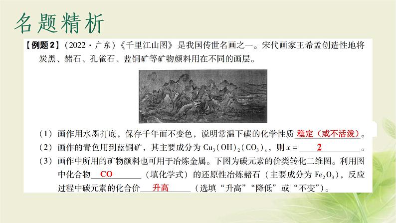 中考化学复习专题三综合能力（第2课时）课件03