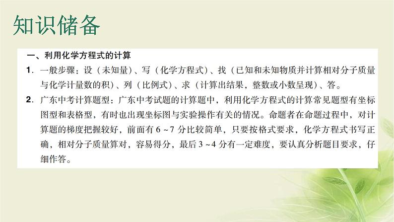 中考化学复习专题五化学计算（第1课时）课件第3页