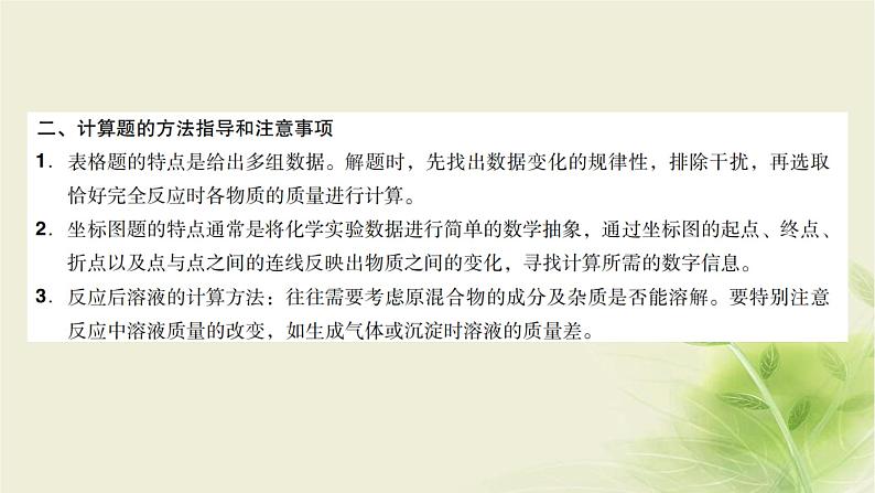 中考化学复习专题五化学计算（第1课时）课件第4页