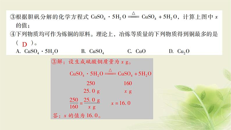中考化学复习专题五化学计算（第2课时）课件04