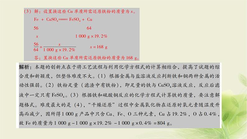 中考化学复习专题五化学计算（第3课时）课件第4页