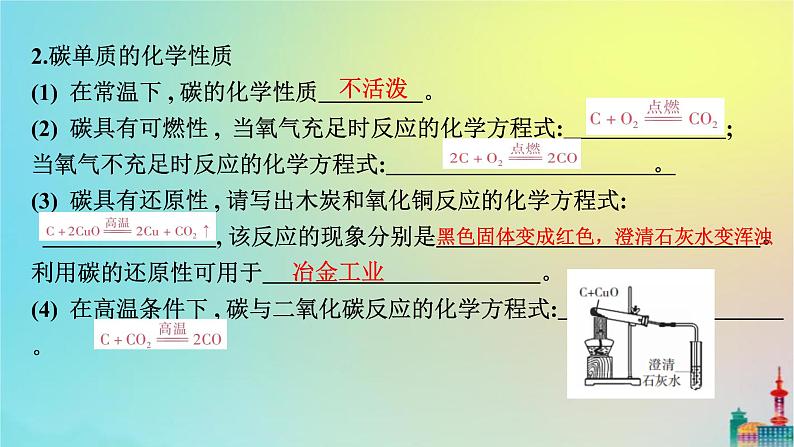 中考化学复习考点3碳和碳的氧化物课件06