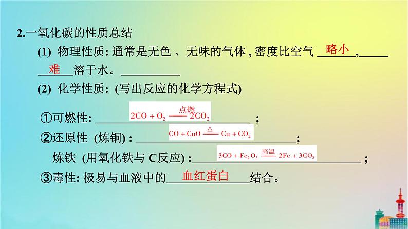 中考化学复习考点3碳和碳的氧化物课件08