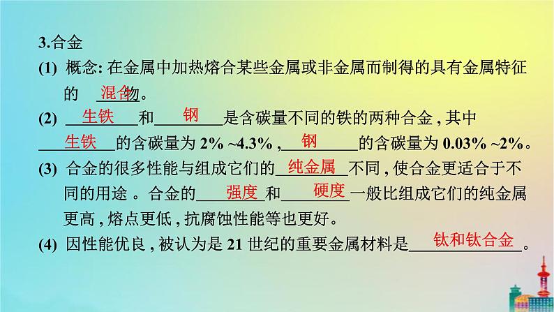 中考化学复习考点4金属材料与金属材料的利用和保护课件06