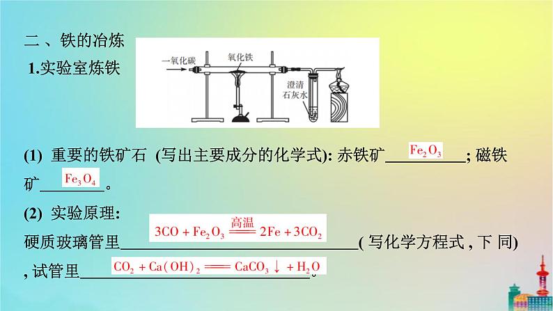 中考化学复习考点4金属材料与金属材料的利用和保护课件07