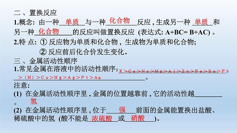 中考化学复习考点5金属的化学性质和金属活动性课件07