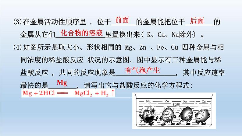 中考化学复习考点5金属的化学性质和金属活动性课件08