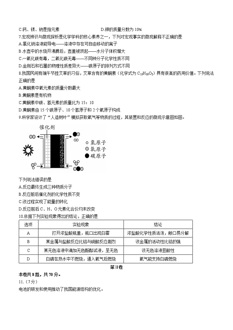2023年福建省三明市永安市中考一模化学试题（含答案）02