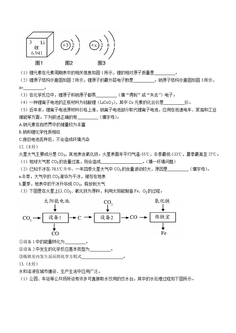 2023年福建省三明市永安市中考一模化学试题（含答案）03