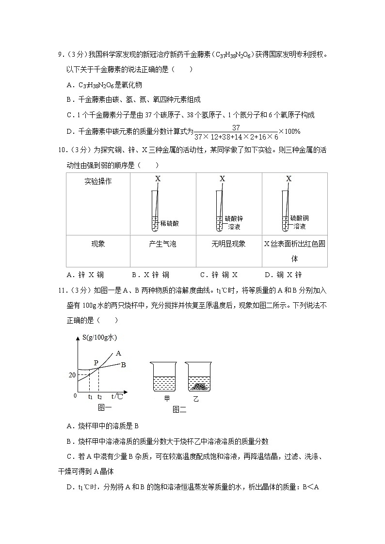 2023年广东省佛山市南海实验中学中考一模化学试卷（含答案）03
