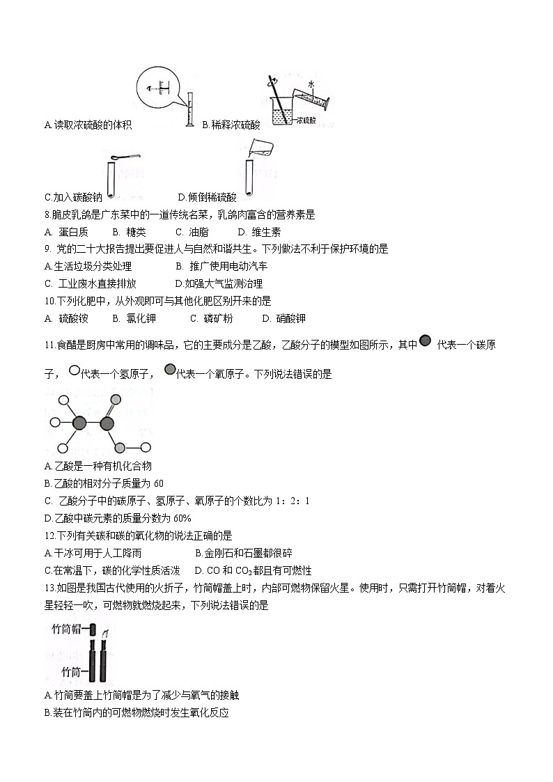 2023年广东省惠州市惠东县中考一模化学试题（含答案）02