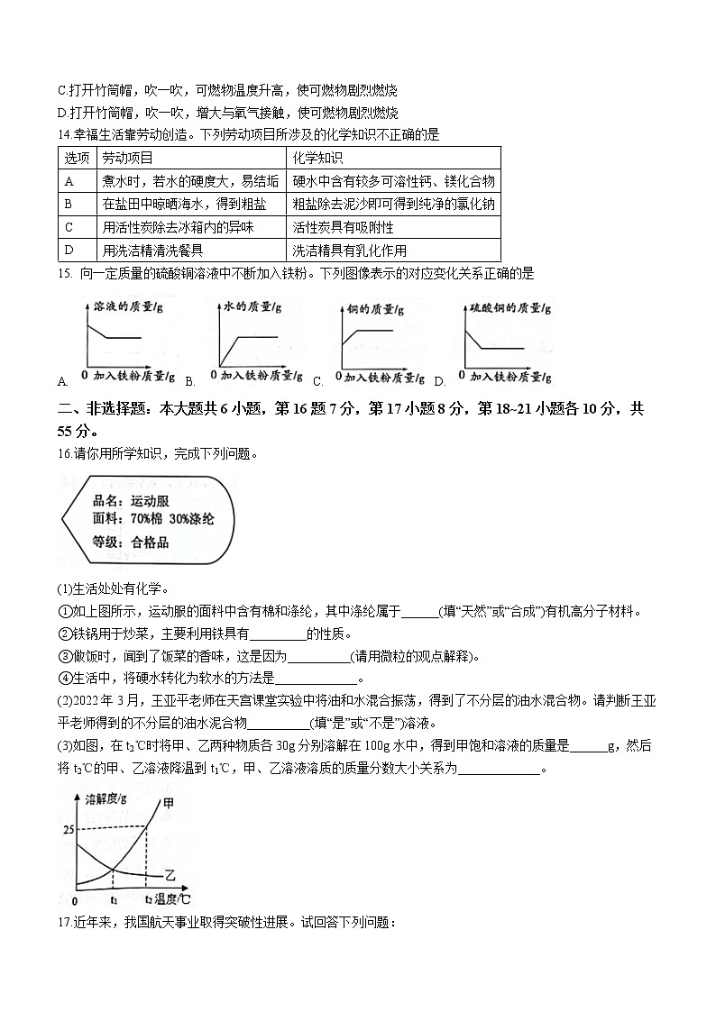 2023年广东省惠州市惠东县中考一模化学试题（含答案）03