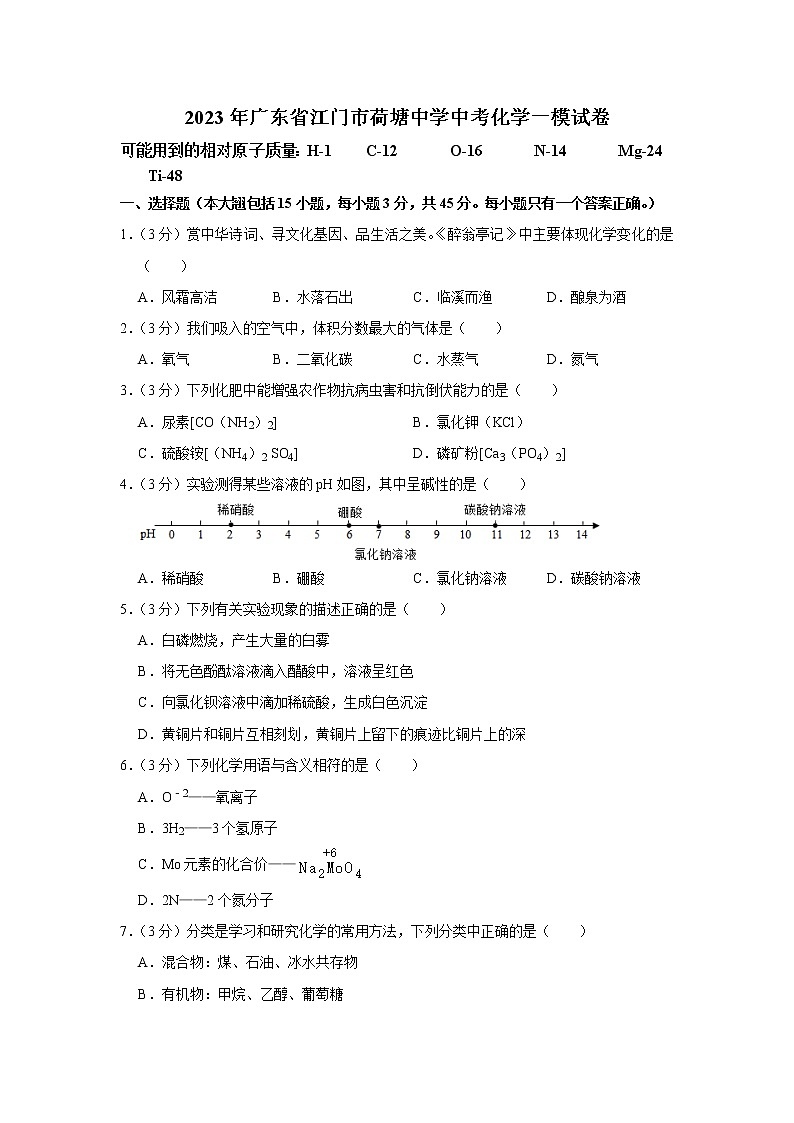 2023年广东省江门市荷塘中学中考一模化学试卷（含答案）01