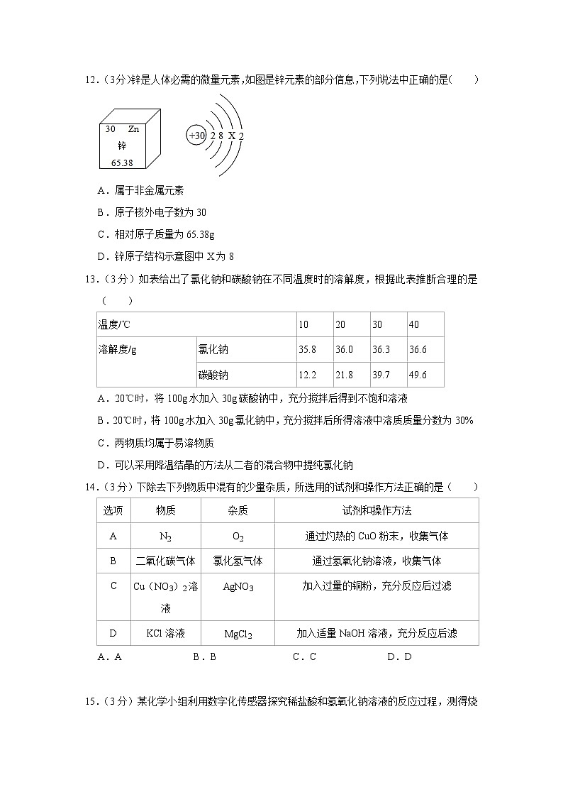 2023年广东省江门市荷塘中学中考一模化学试卷（含答案）03
