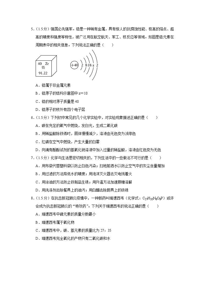 2023年广东省深圳市深圳中学中考一模化学试卷（含答案）第2页