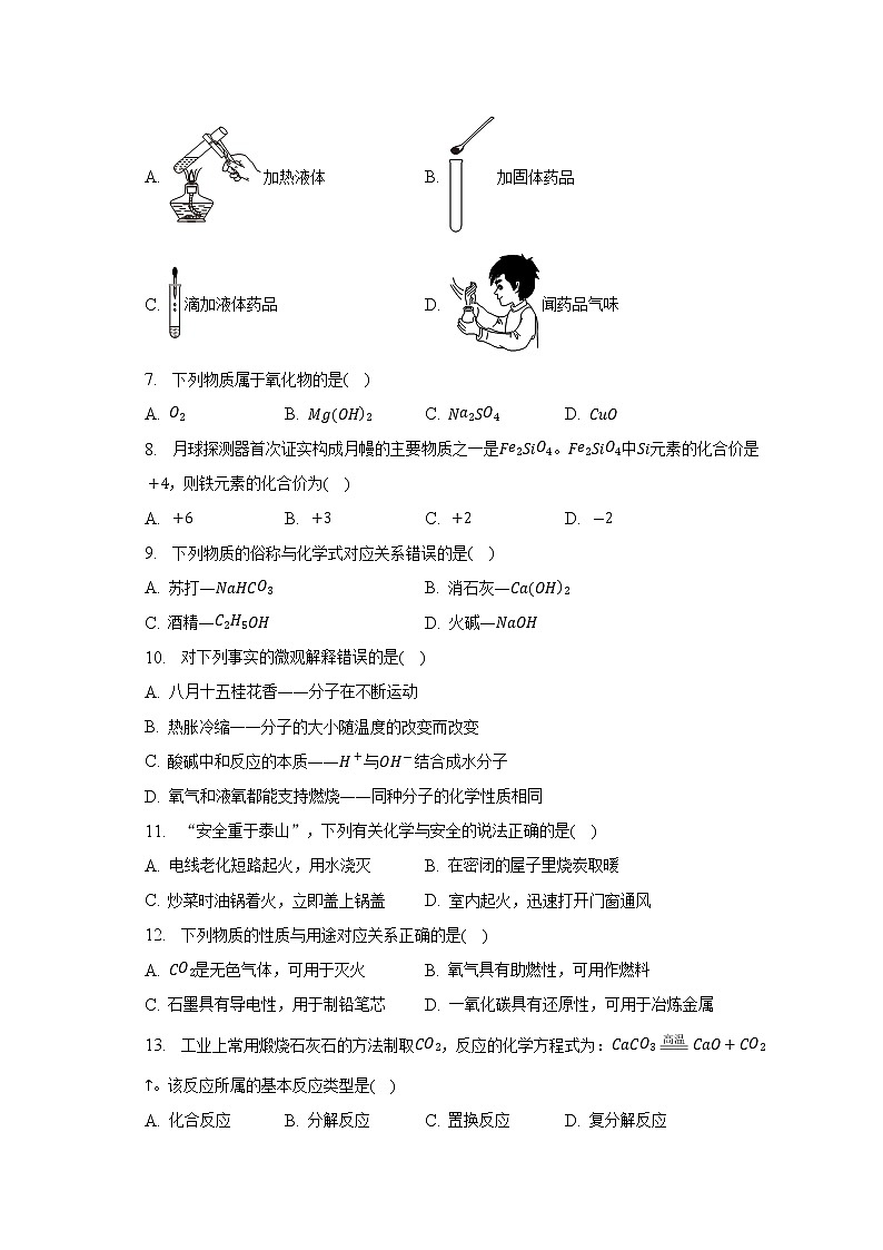 2023年广西南宁市第三中学中考一模化学试卷（含答案）02