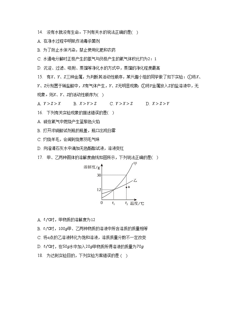 2023年广西南宁市第三中学中考一模化学试卷（含答案）03