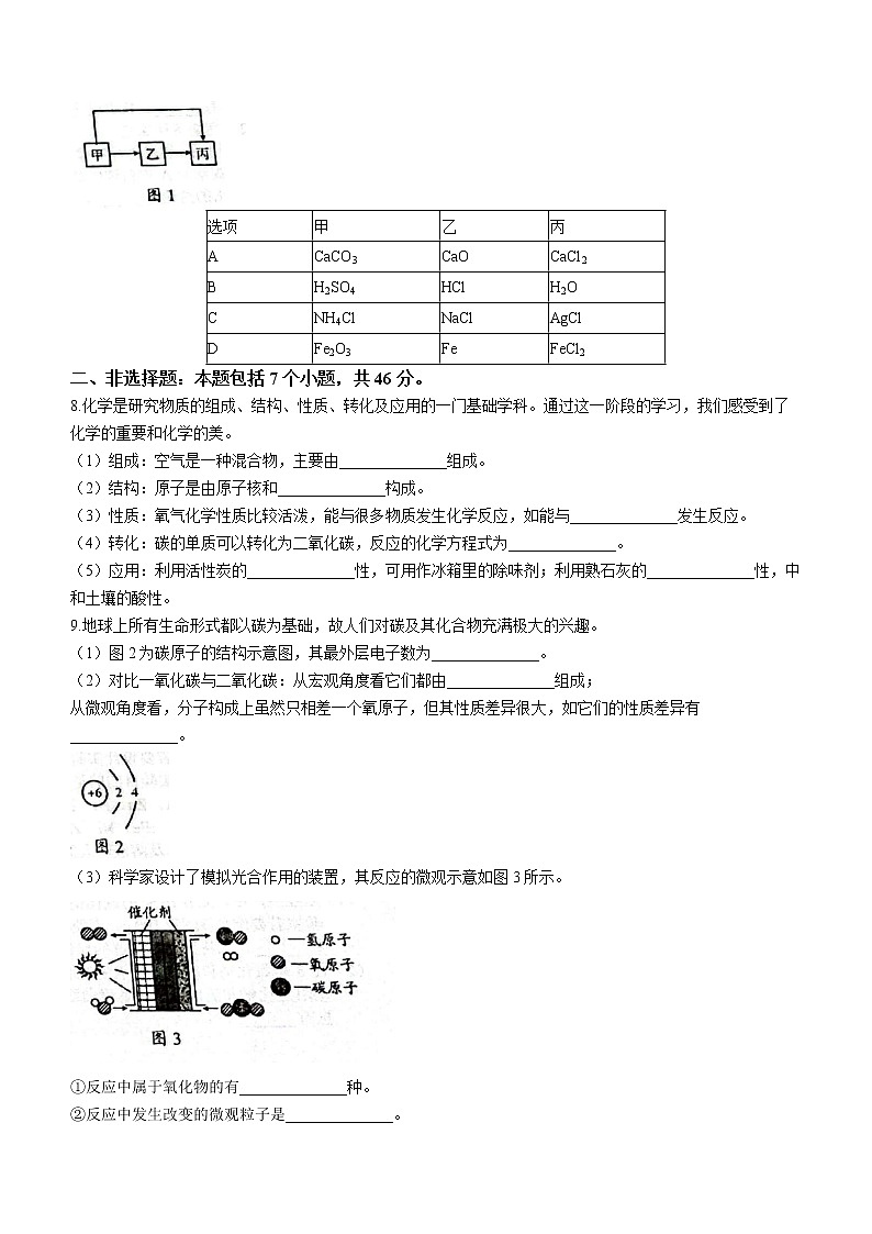 2023年贵州省贵阳市中考一模化学试题（含答案）02