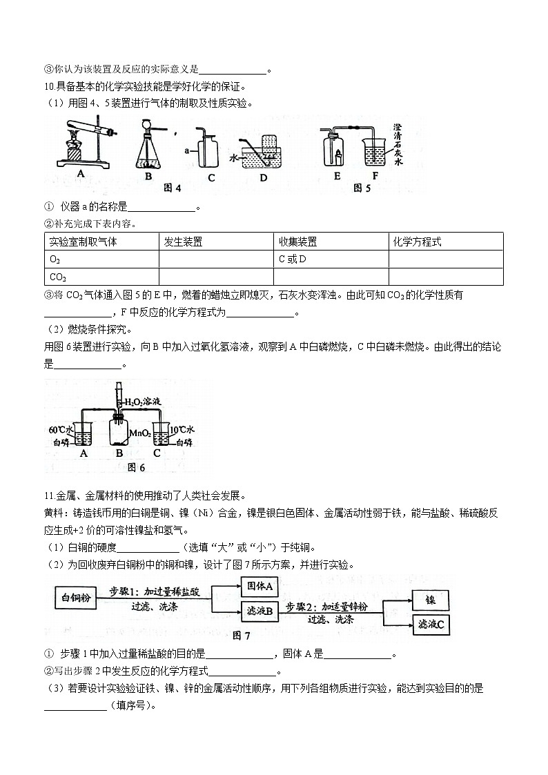 2023年贵州省贵阳市中考一模化学试题（含答案）03