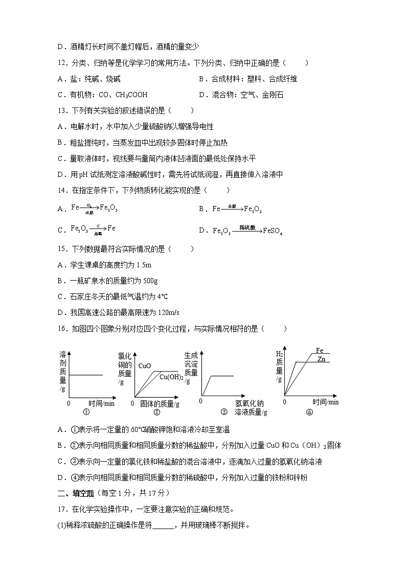 2023年河北省邯郸市永年区中考第一次模拟测试化学试题卷（含答案）03