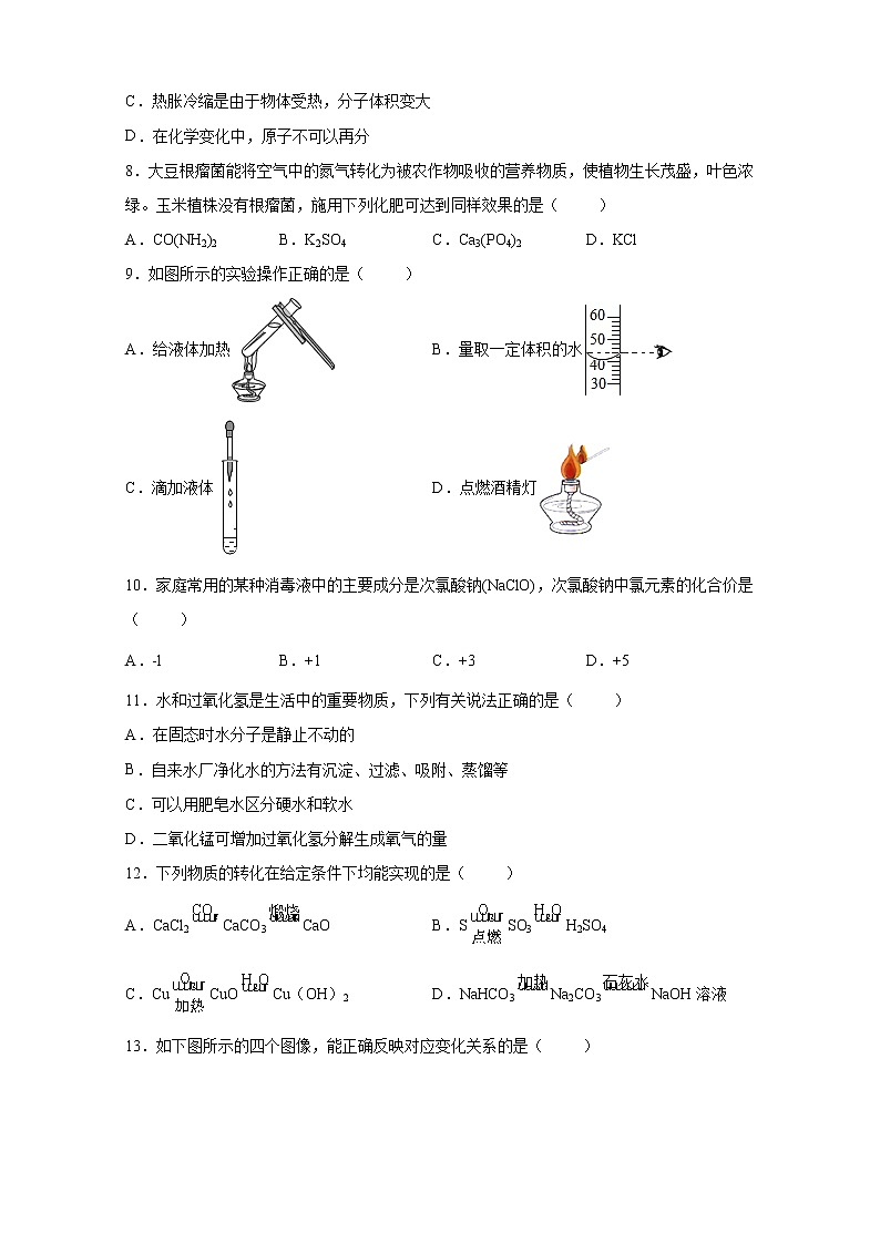 2023年河南省开封市通许县中考第一次模拟测试化学试题卷（含答案）02
