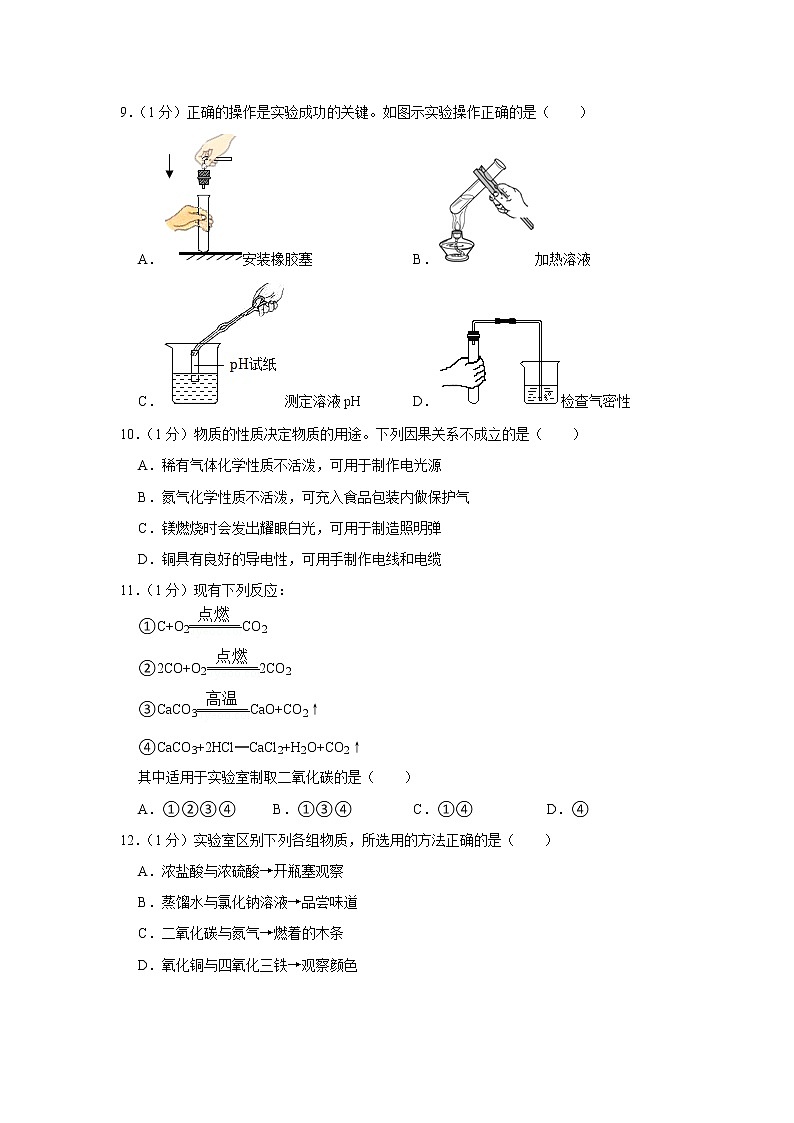 2023年河南省商丘市第一中学中考一模化学试卷（含答案）02