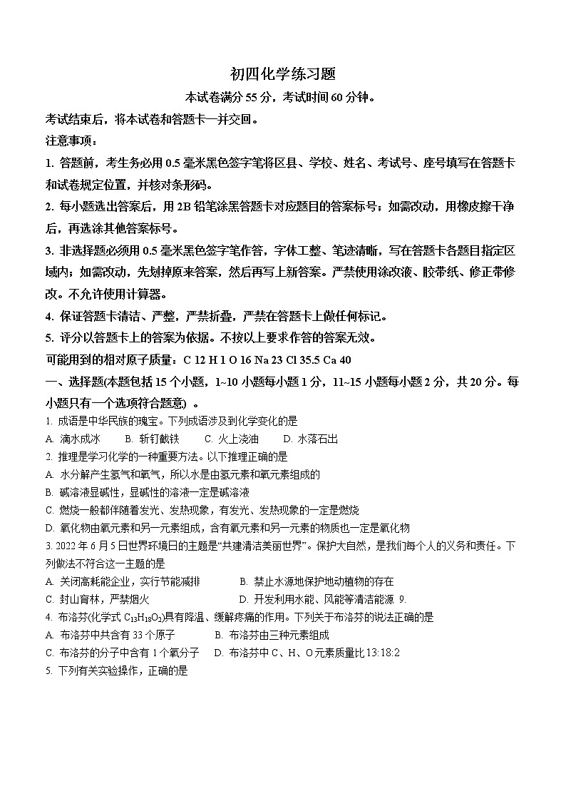 2023年山东省淄博市桓台县中考一模化学试题（含答案）第1页