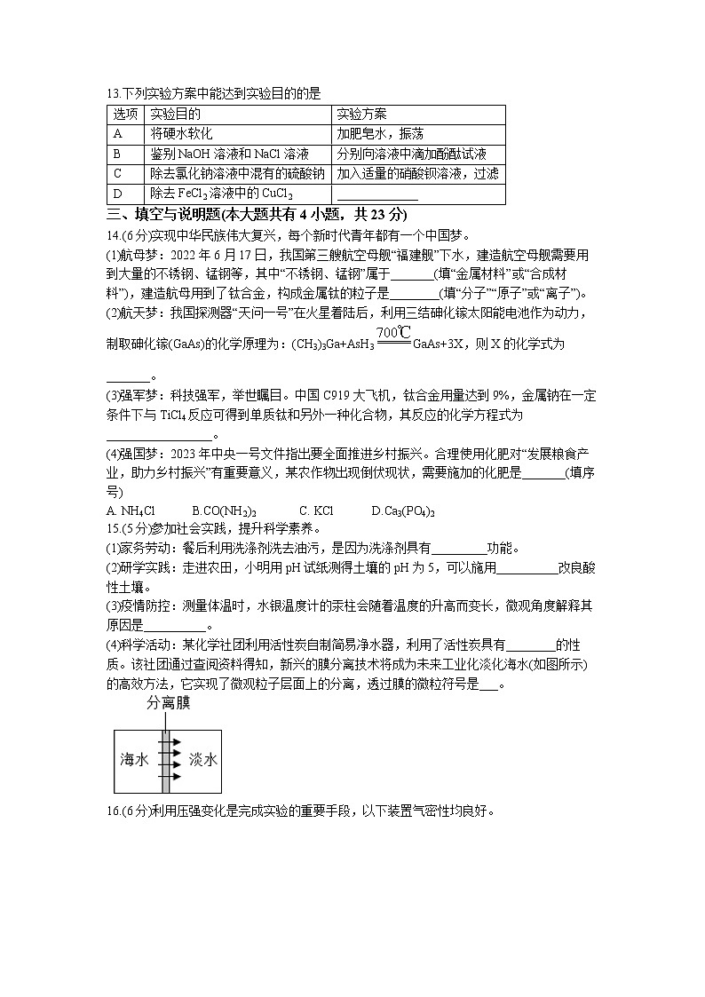 2023年江西省赣州市寻乌县中考一模化学试题03