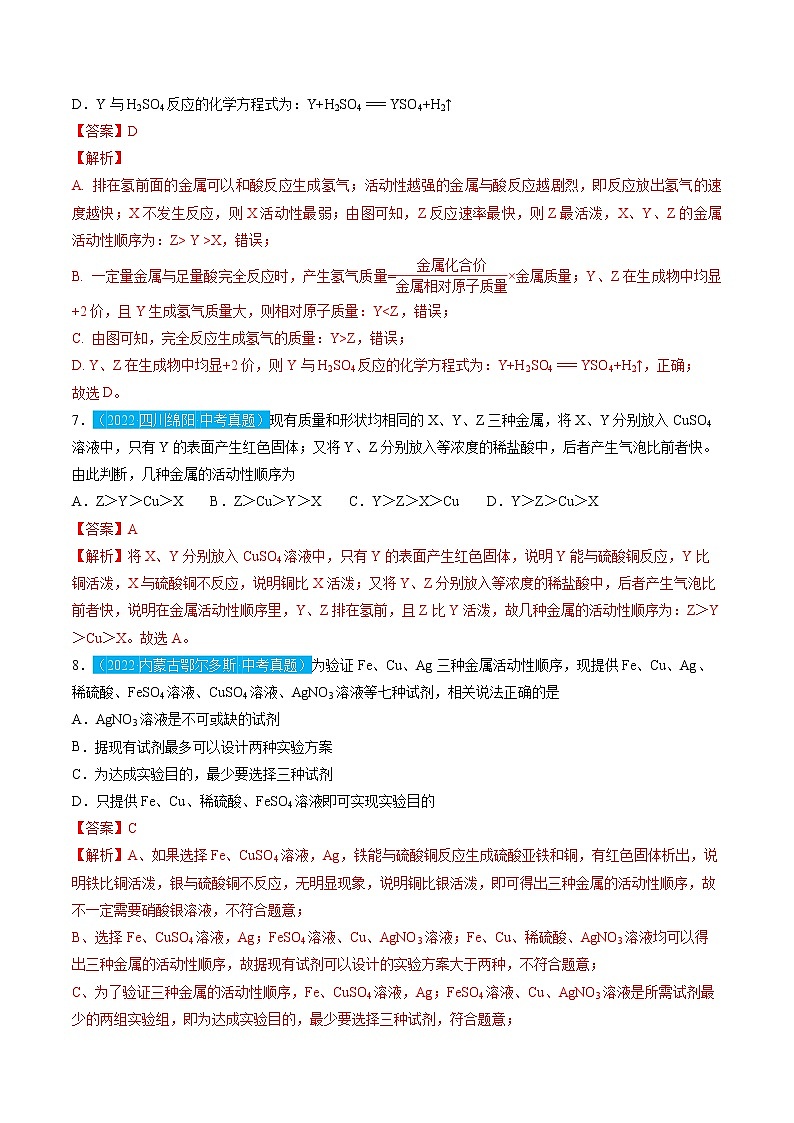 第八单元  金属和金属材料【习题专练】 ——2022-2023学年人教版化学九年级下册单元综合复习（原卷版+解析版）03