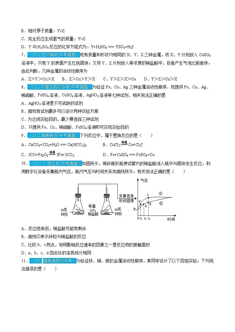 第八单元  金属和金属材料【习题专练】 ——2022-2023学年人教版化学九年级下册单元综合复习（原卷版+解析版）02