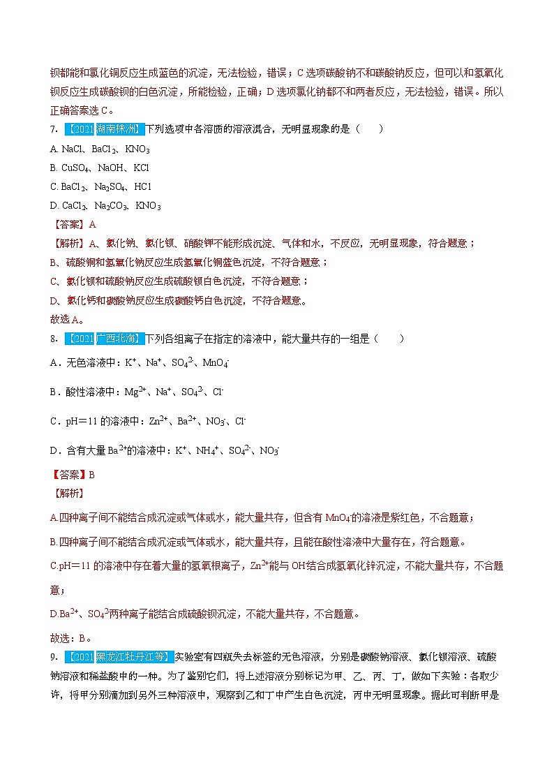 第十一单元  盐  化肥【习题专练】 ——2022-2023学年人教版化学九年级下册单元综合复习（原卷版+解析版）03