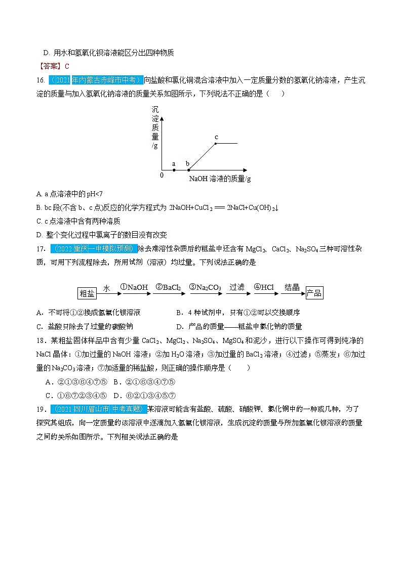 第十一单元  盐  化肥【习题专练】 ——2022-2023学年人教版化学九年级下册单元综合复习（原卷版+解析版）03