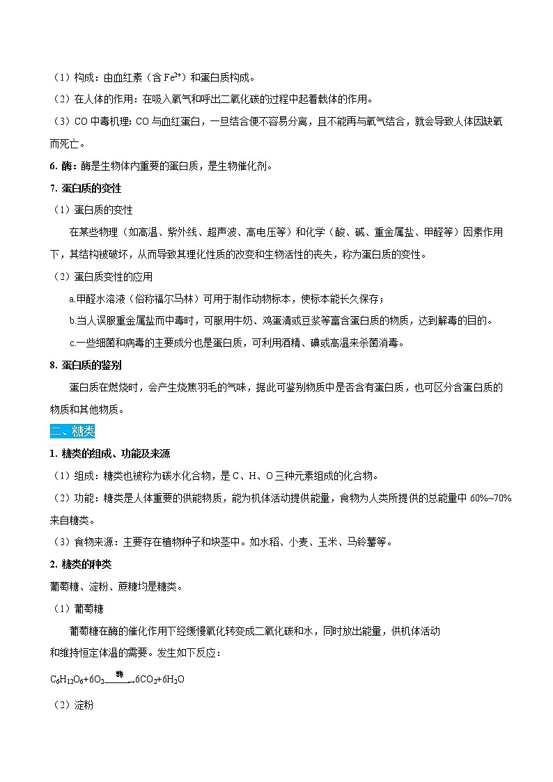 第十二单元 与生活【知识梳理】 ——2022-2023学年人教版化学九年级下册单元综合复习02