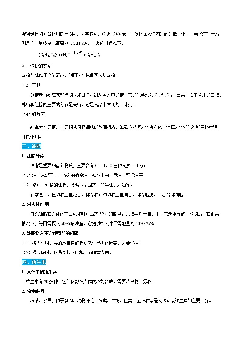 第十二单元 与生活【知识梳理】 ——2022-2023学年人教版化学九年级下册单元综合复习03